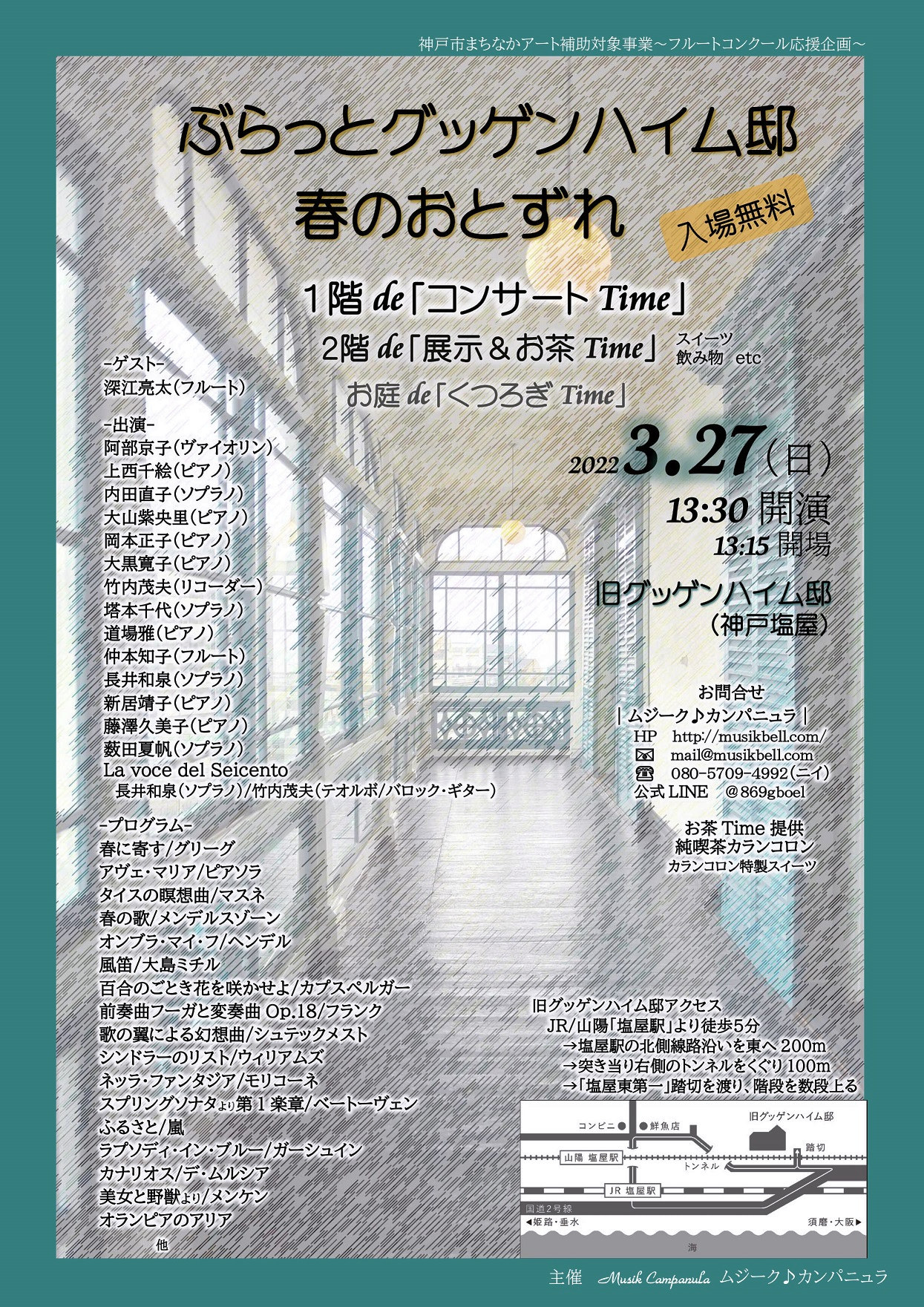 ぶらっとグッゲンハイム邸 春のおとずれ