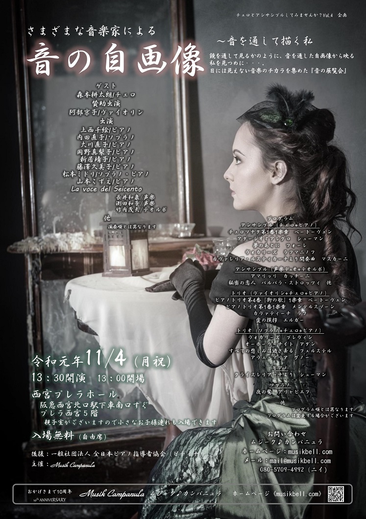 さまざまな音楽家による『音の自画像』