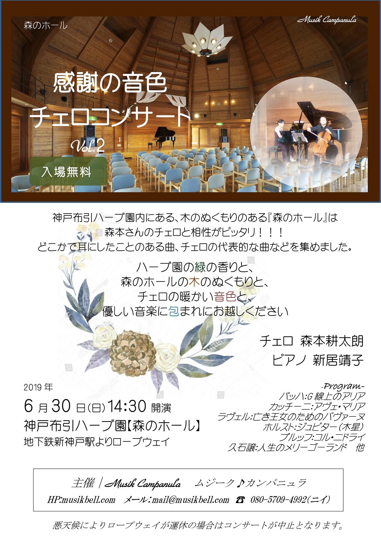 感謝の音色 チェロコンサート Vol.2
