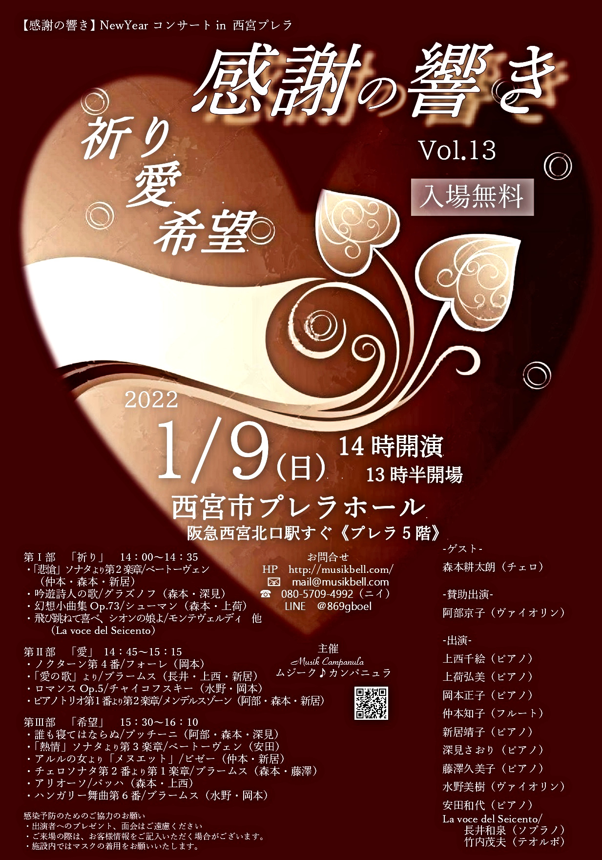 感謝の響きVol.13~祈り、愛、希望