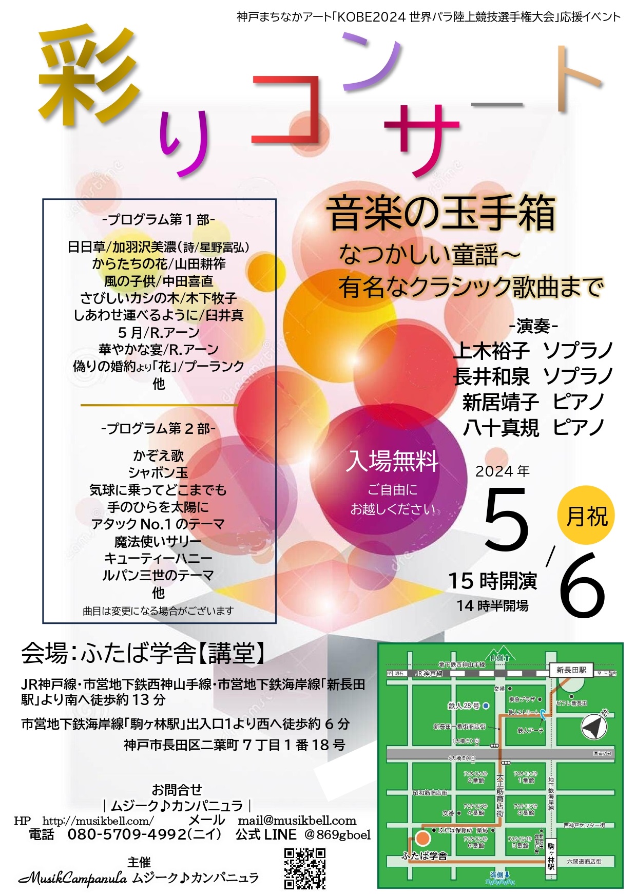 彩りコンサート【音楽の玉手箱】