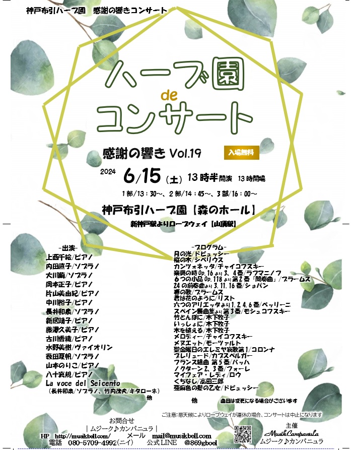 ハーブ園deコンサート