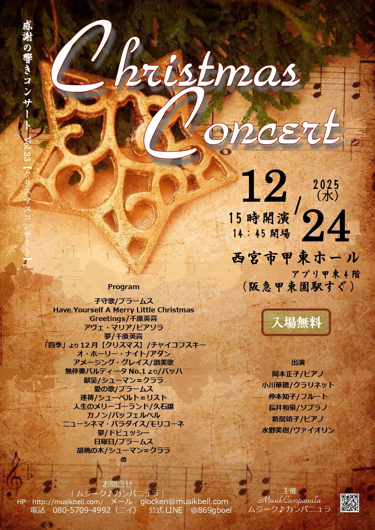 感謝の響きVo;.23