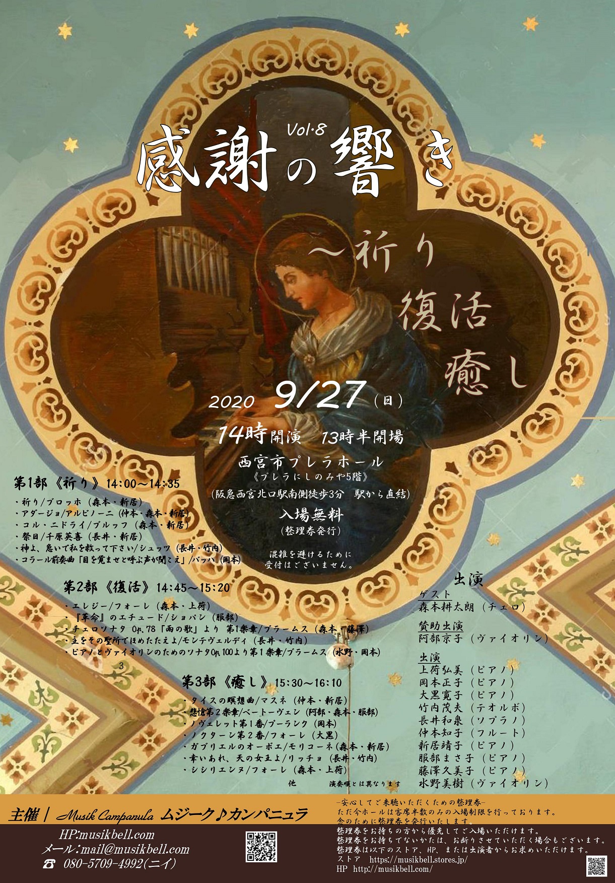 感謝の響き Vol.8 ~祈り 復活 癒し