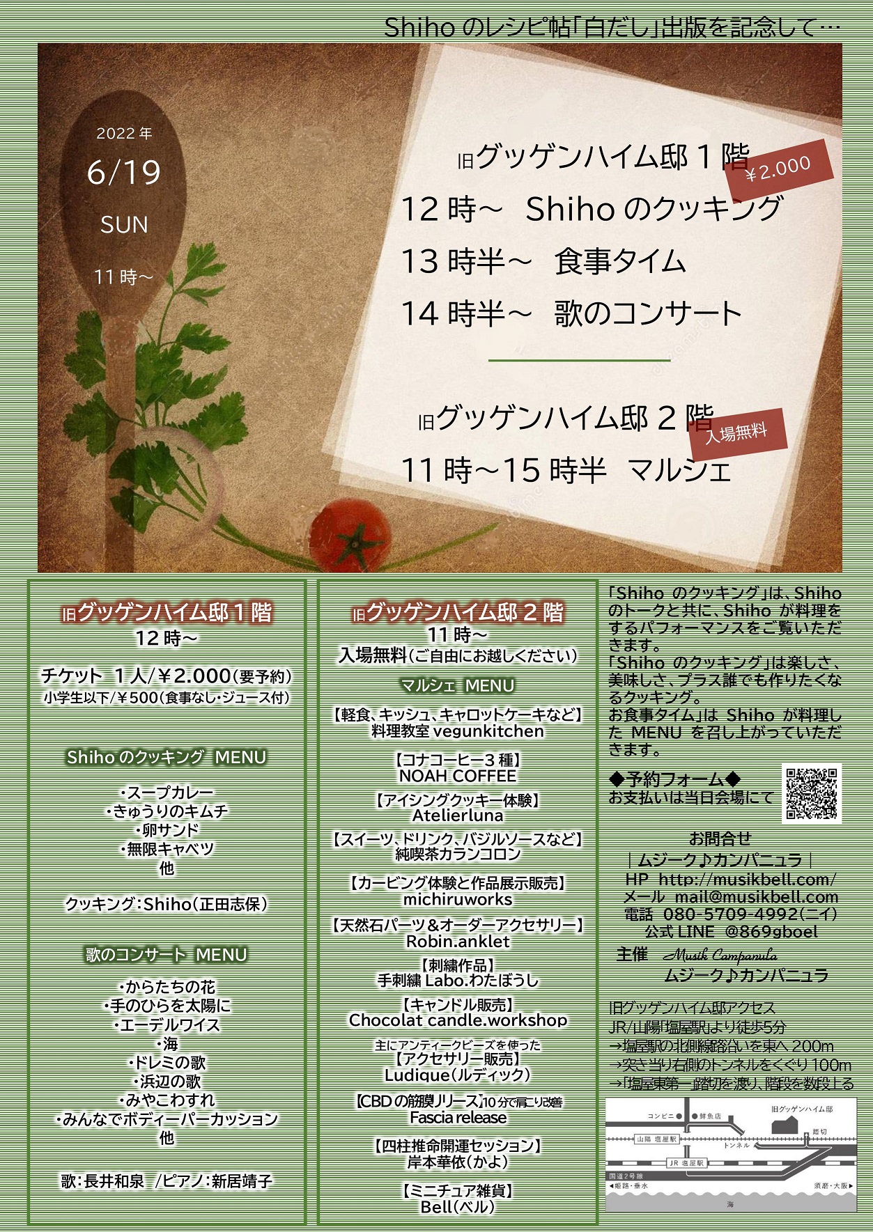 グッゲンハイム邸でクッキングとコンサートとマルシェ