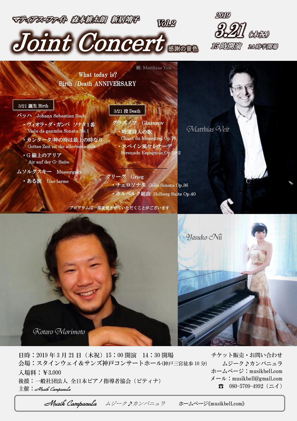 Joint Concert Vol.2~感謝の音色