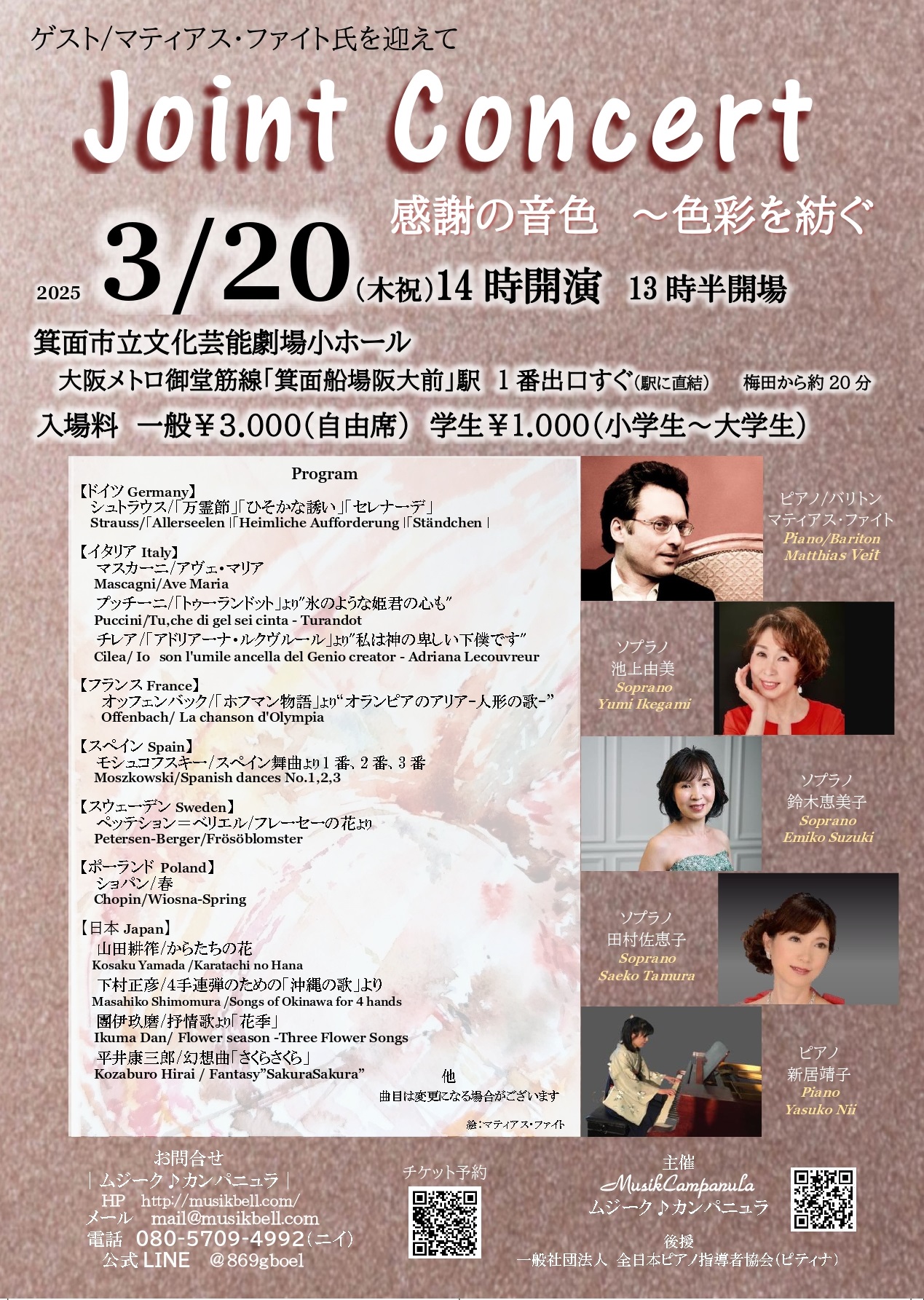 ジョイントコンサート2025