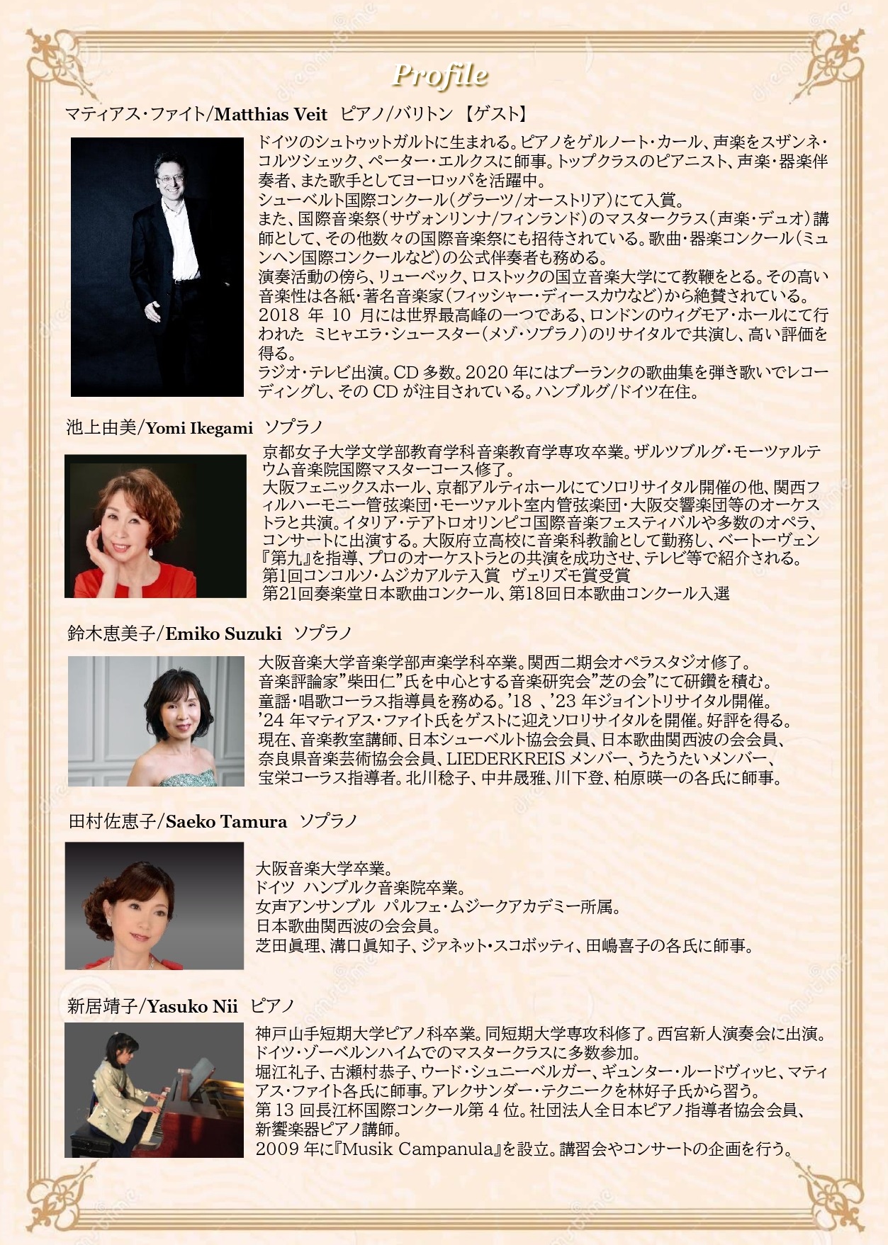 ジョイントコンサート2025裏面