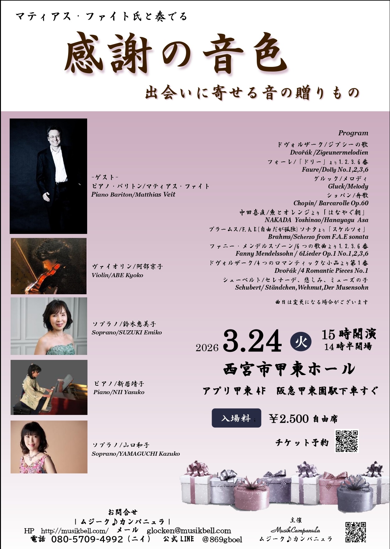 ジョイントコンサート2026