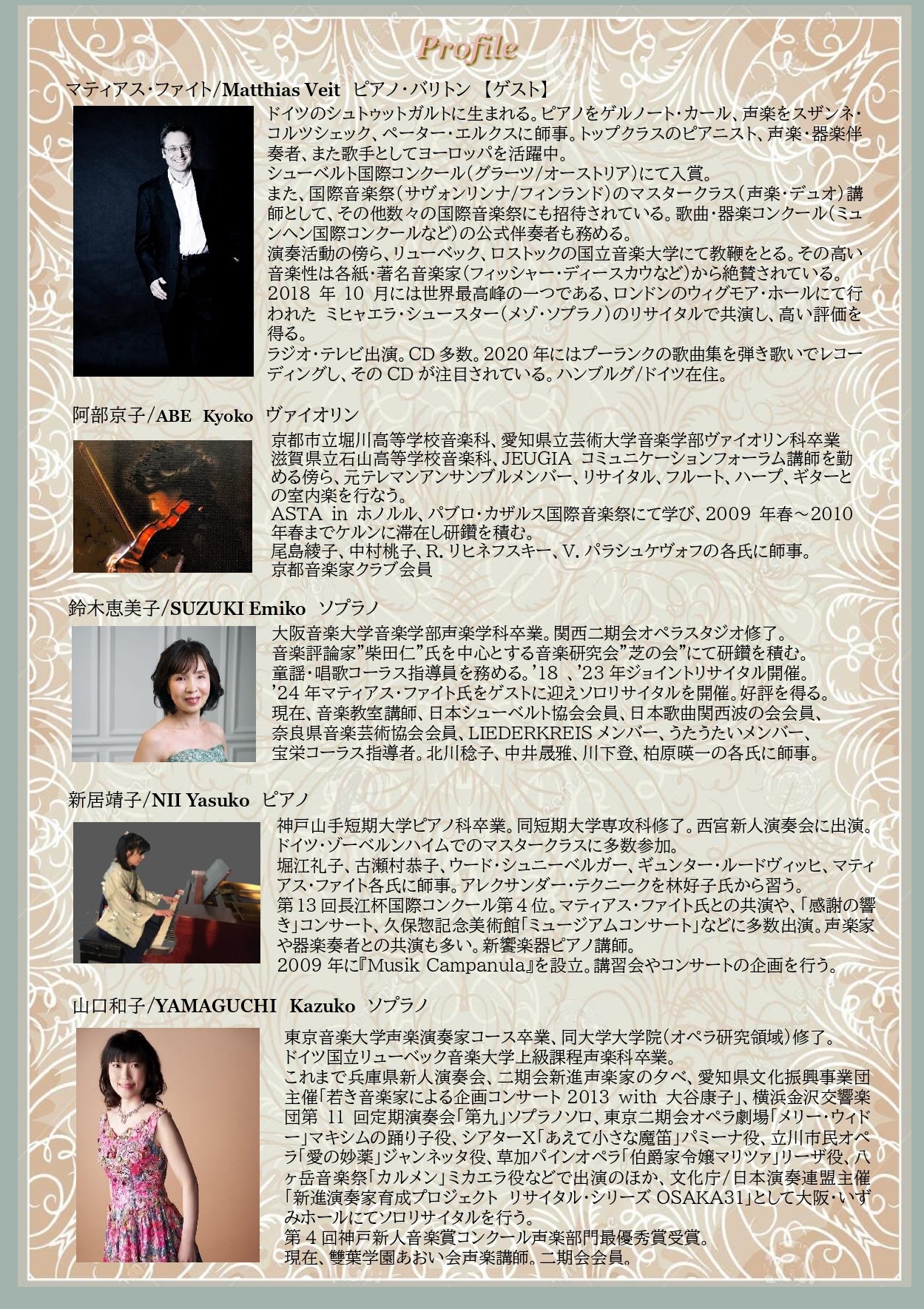 ジョイントコンサート2026裏面