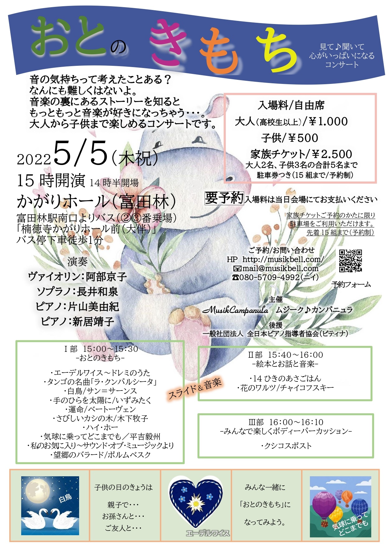 おとのきもちin富田林