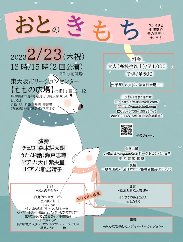 おとのきもちin東大阪