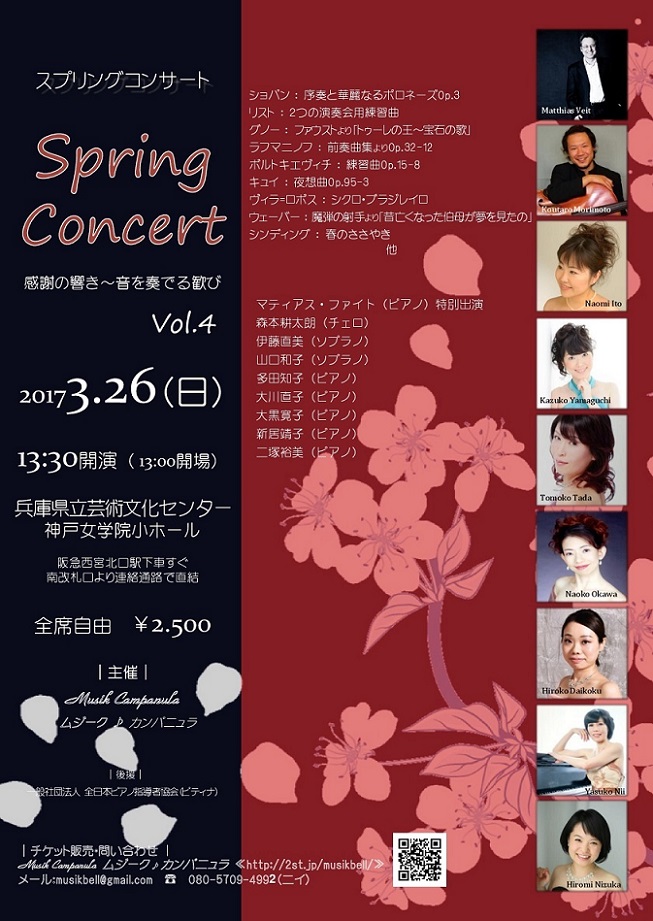 Spring Concert 感謝の響き~音を奏でる歓び~Vol.4<